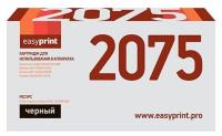 Картритдж для принтера EasyPrint LB-2075